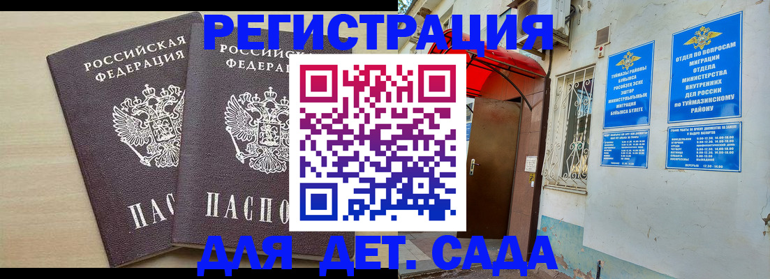 временная регистрация для школы в Стародубе