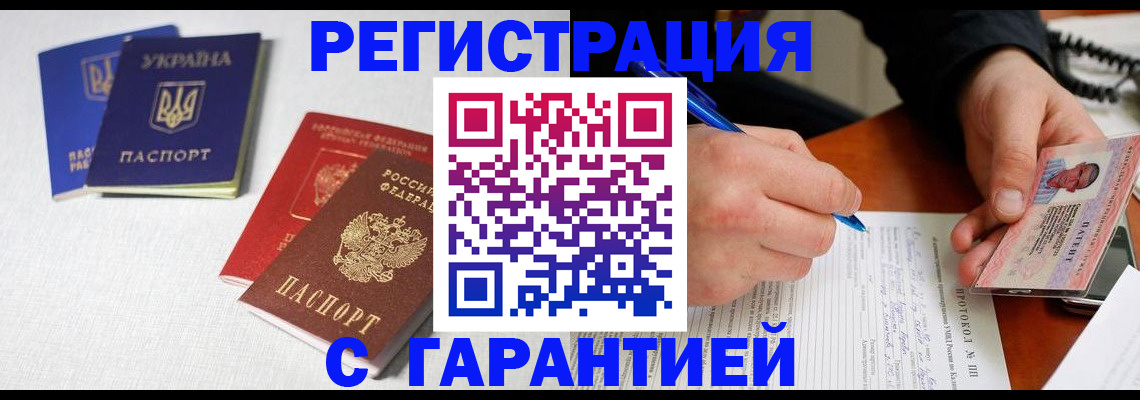 временная регистрация законно в Стародубе