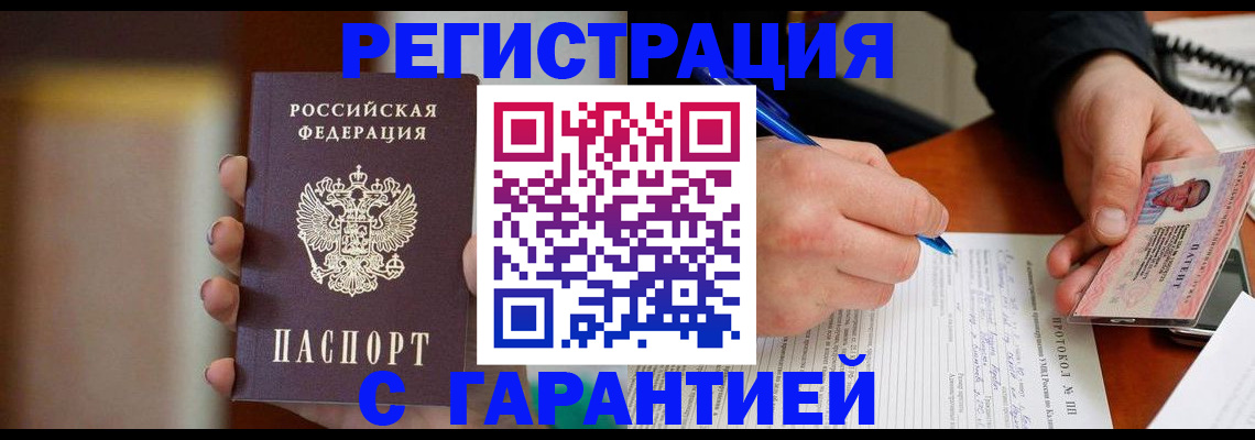 временная регистрация надежно в Стародубе