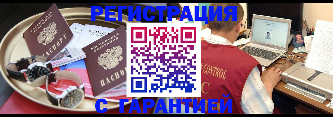 прописка регистрация в Стародубе