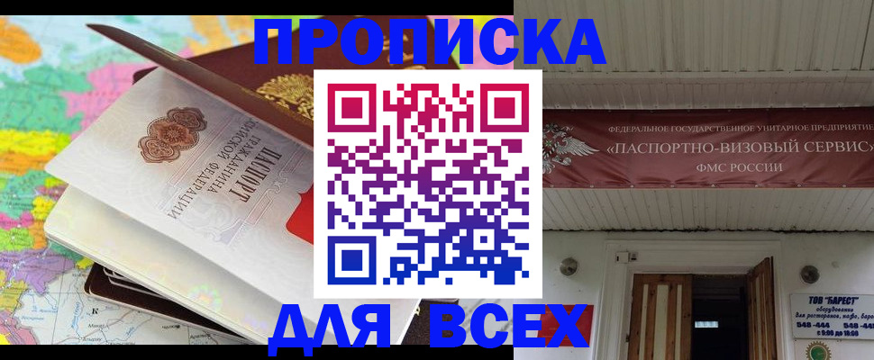 прописка штамп в Стародубе