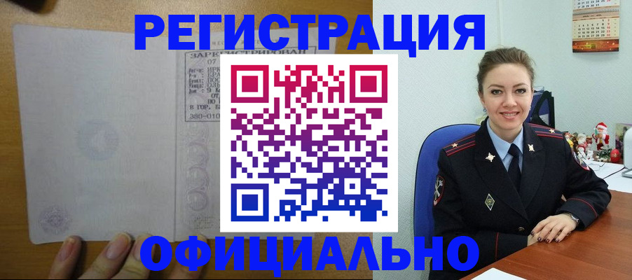 прописка в квартире в Стародубе